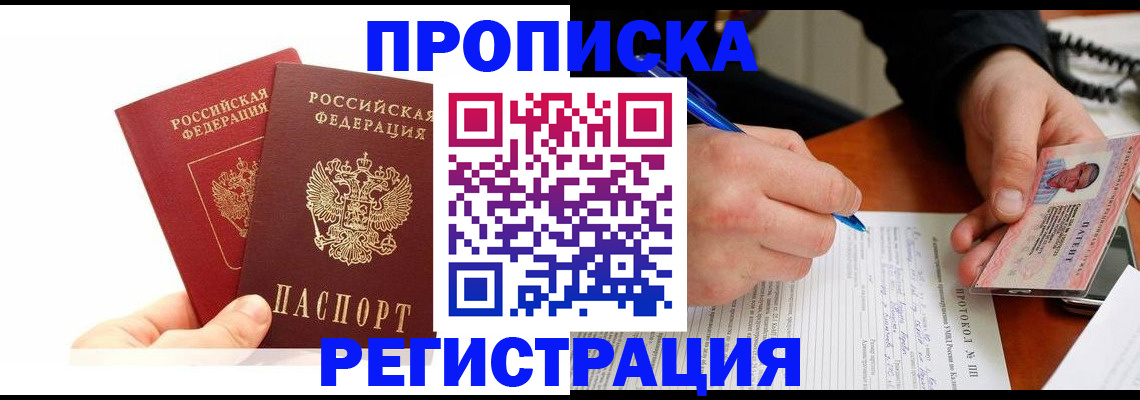 прописка гарантия в Нытве
